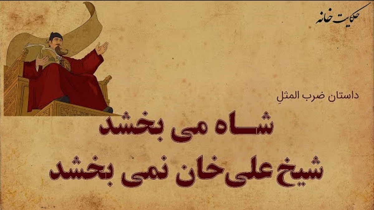 بخشیدن در چه شرایطی جایز نیست؟ + فیلم