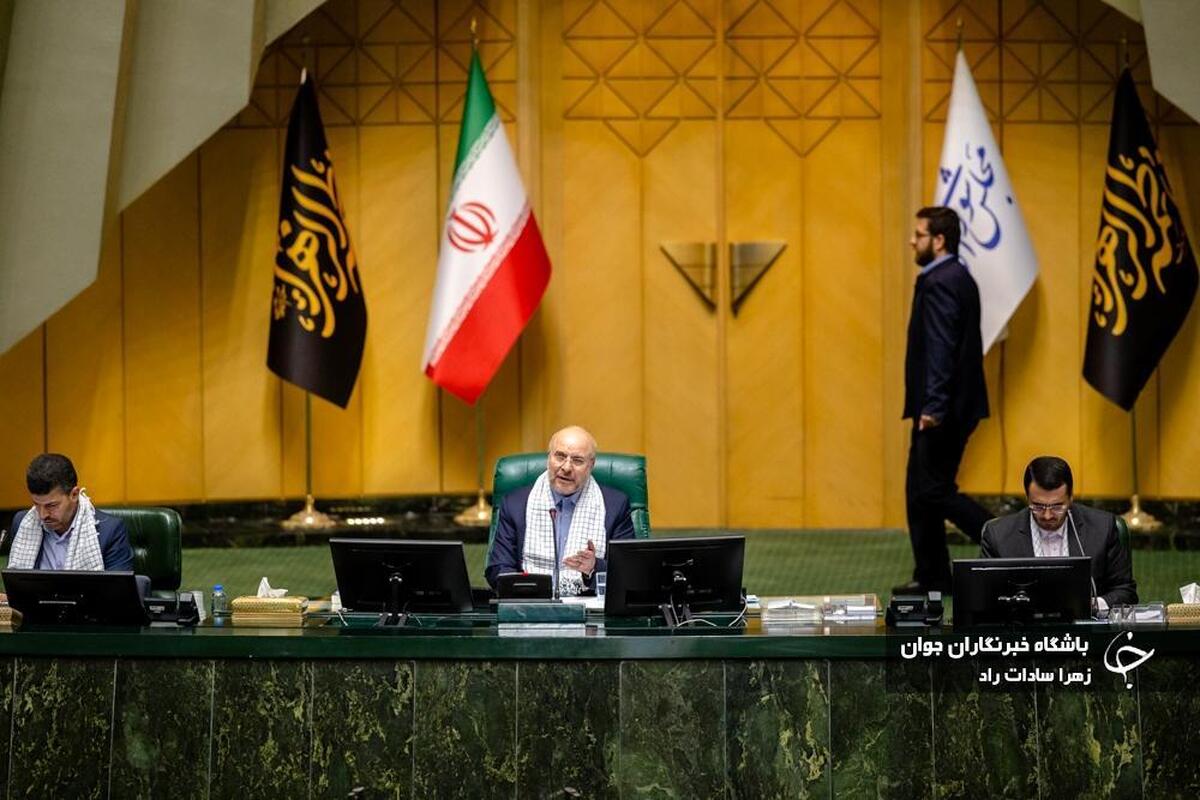 صحن علنی مجلس شورای اسلامی _ ۱۸ آذر ۱۴۰۳