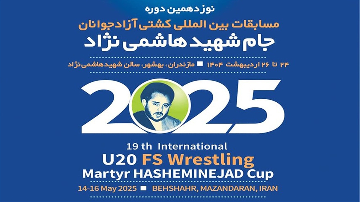 مسابقات کشتی آزاد جام جهان پهلوان تختی در اصفهان
