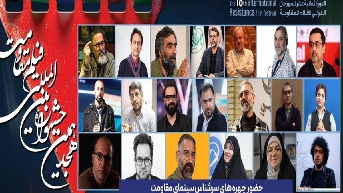 نشست خبری هجدهمین جشنواره فیلم مقاومت