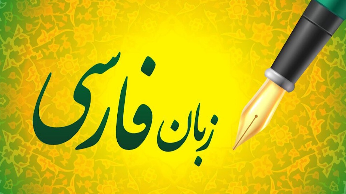 چگونه بدون آسیب به زبان فارسی «کپی» بگیریم؟ + فیلم