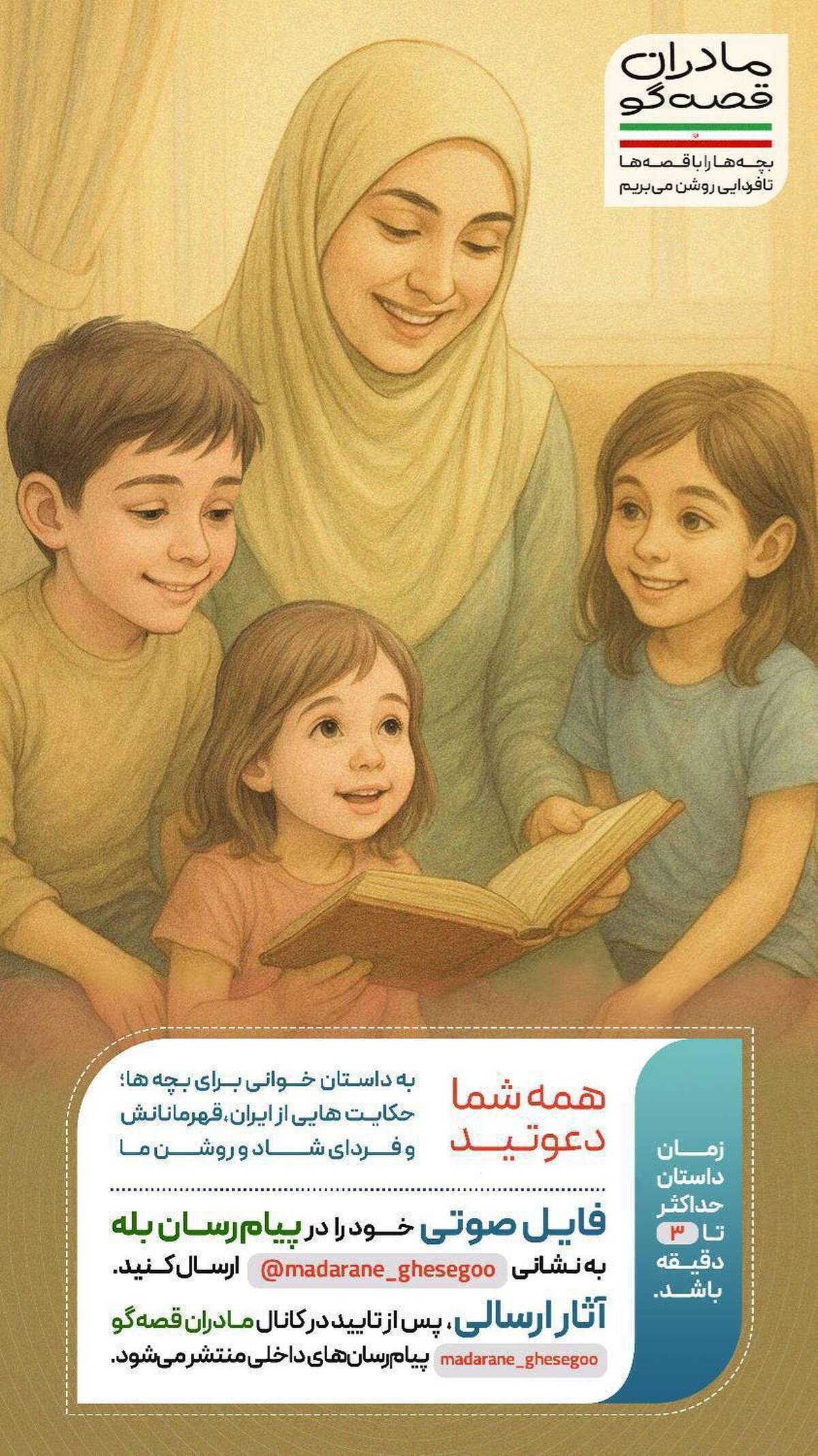 قصه‌گویی کودک خردسال حافظ و قاری قرآن + فیلم