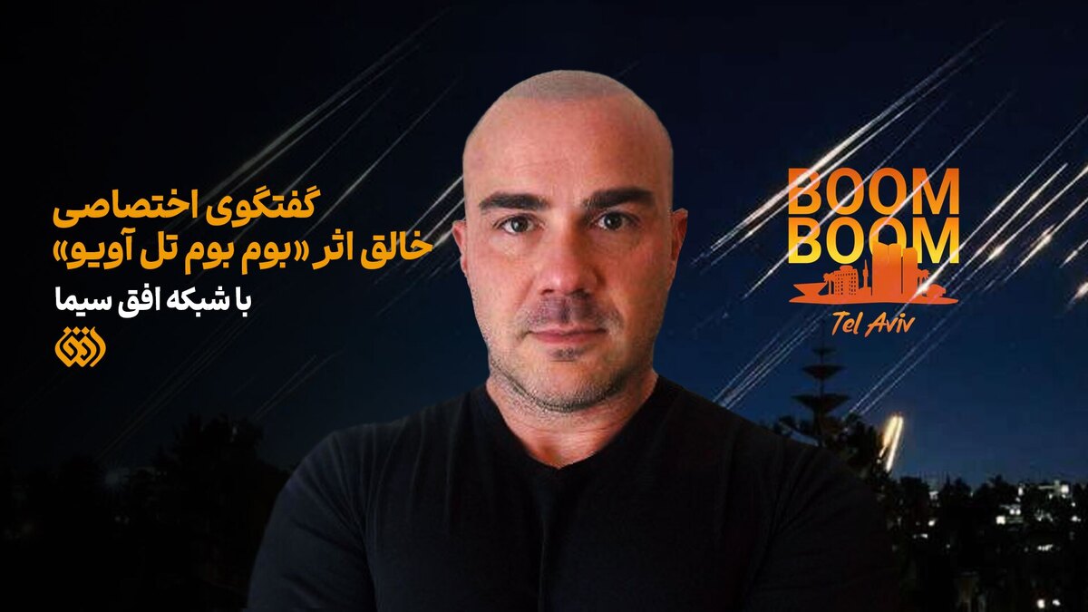 استقبال مردم جهان از آهنگ «بوم بوم تل‌آویو» + فیلم