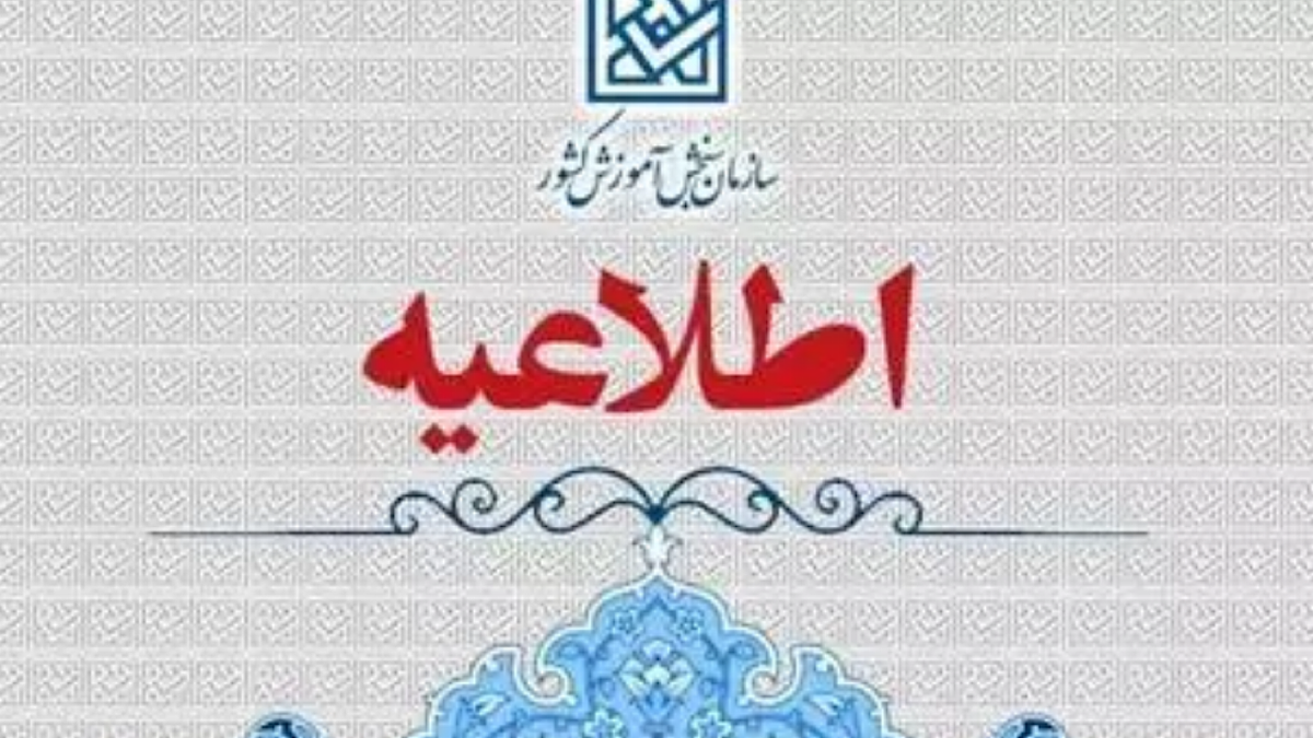 برگزاری کنکور ۱۴۰۴ با حضور پر جمعیت‌ترین گروه آزمایشی + فیلم