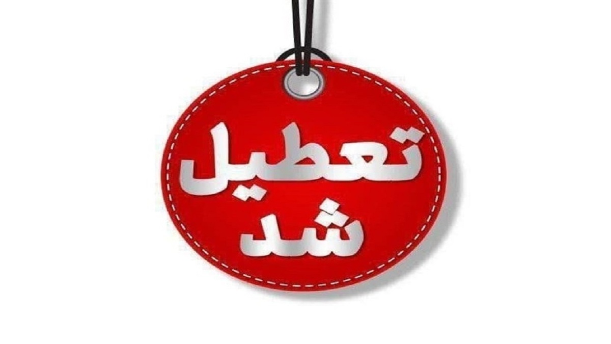 چهارشنبه ۲۲ مردادماه تهران تعطیل نیست + فیلم