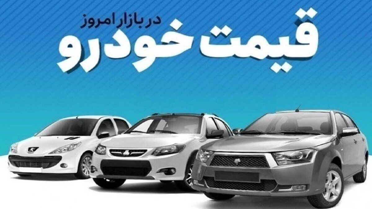 قیمت خودرو‌ها با کیفیت آن‌ها همخوانی ندارد + فیلم