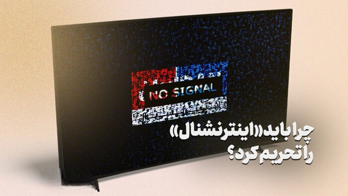 وقتی صدای مردم آمریکا در سیاست خارجی شنیده نمی‌شود! + فیلم